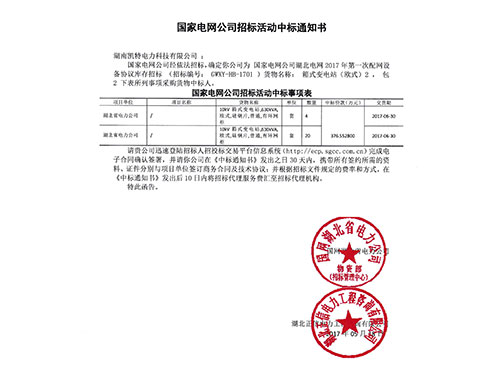 國家電網(wǎng)湖北省電力公司